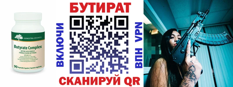 сайты даркнета официальный сайт  Пенза  Бутират бутик 